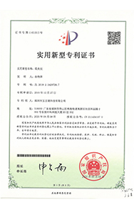 实用新型专利证书