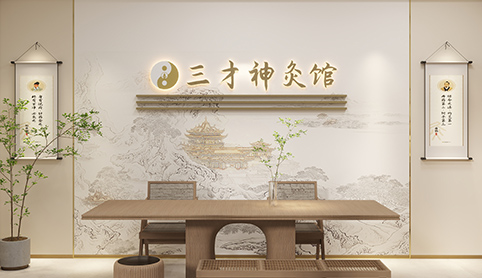 玉玄道三才神灸馆全国加盟通知